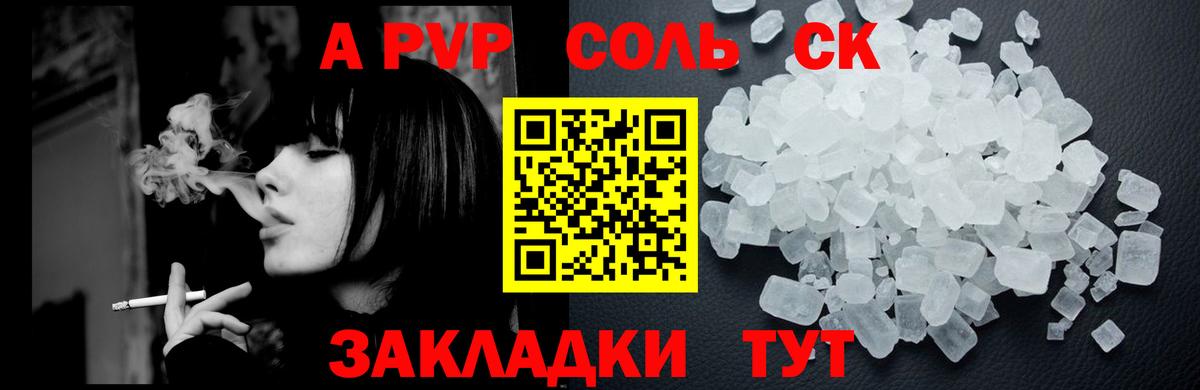 Alpha PVP Соль Южноуральск