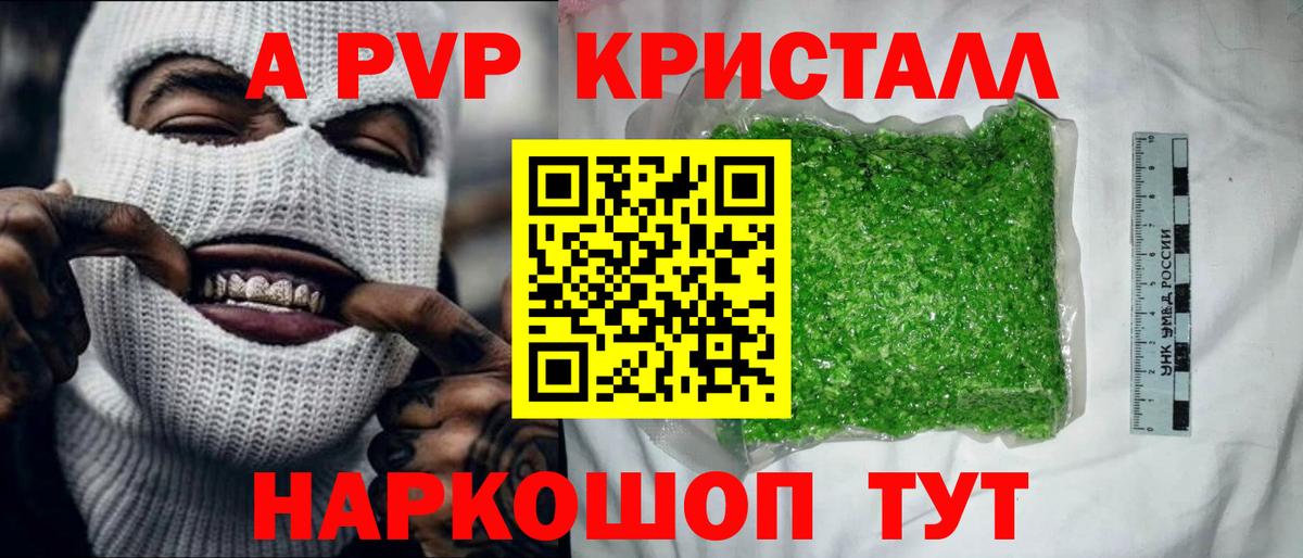 Alfa_PVP СК КРИС  Вход с VPN  дарнет шоп  APVP мука  Южноуральск  APVP Crystall 