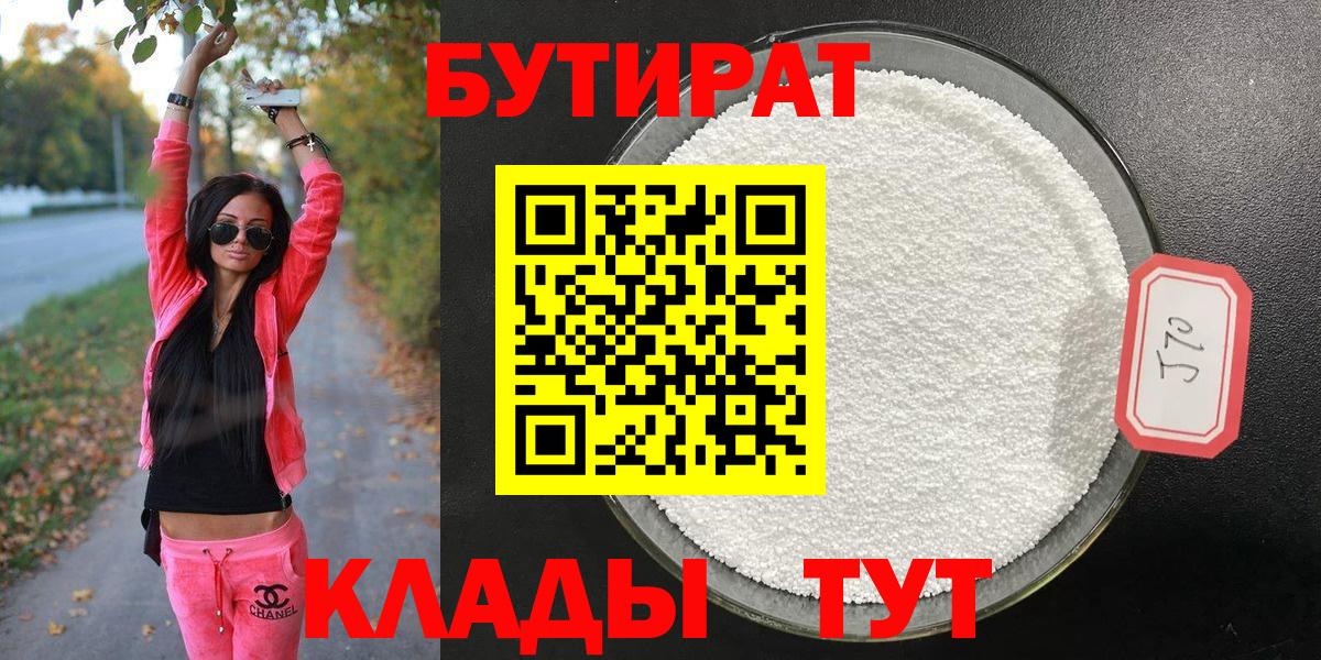 Бутират бутик  Вход с VPN  Бутират  Южноуральск 