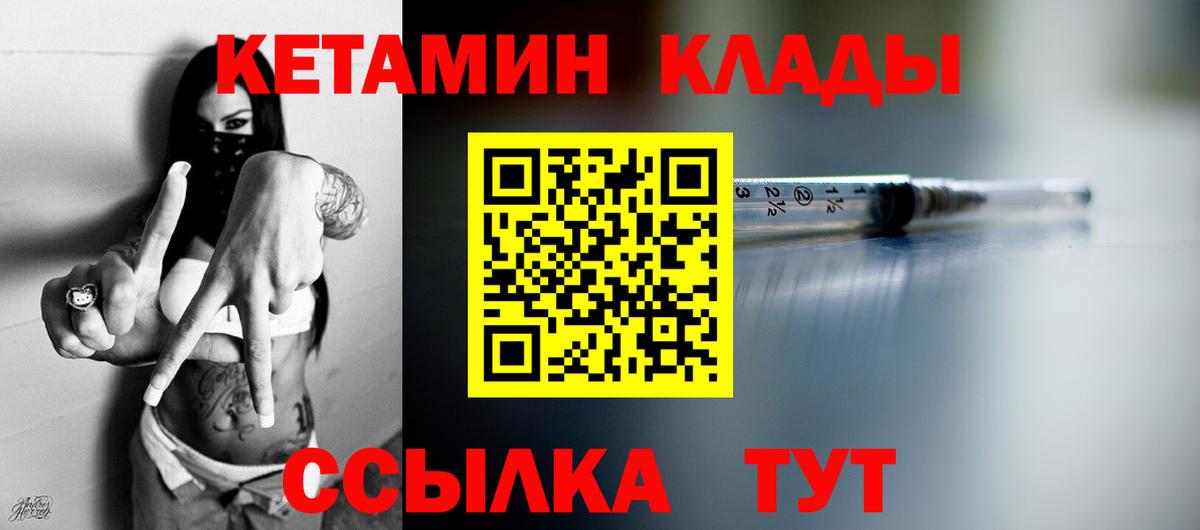 КЕТАМИН ketamine  Вход с VPN  Южноуральск 