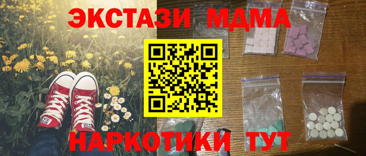 Южноуральск  МДМА  Вход с VPN  MDMA Molly  MDMA кристаллы 