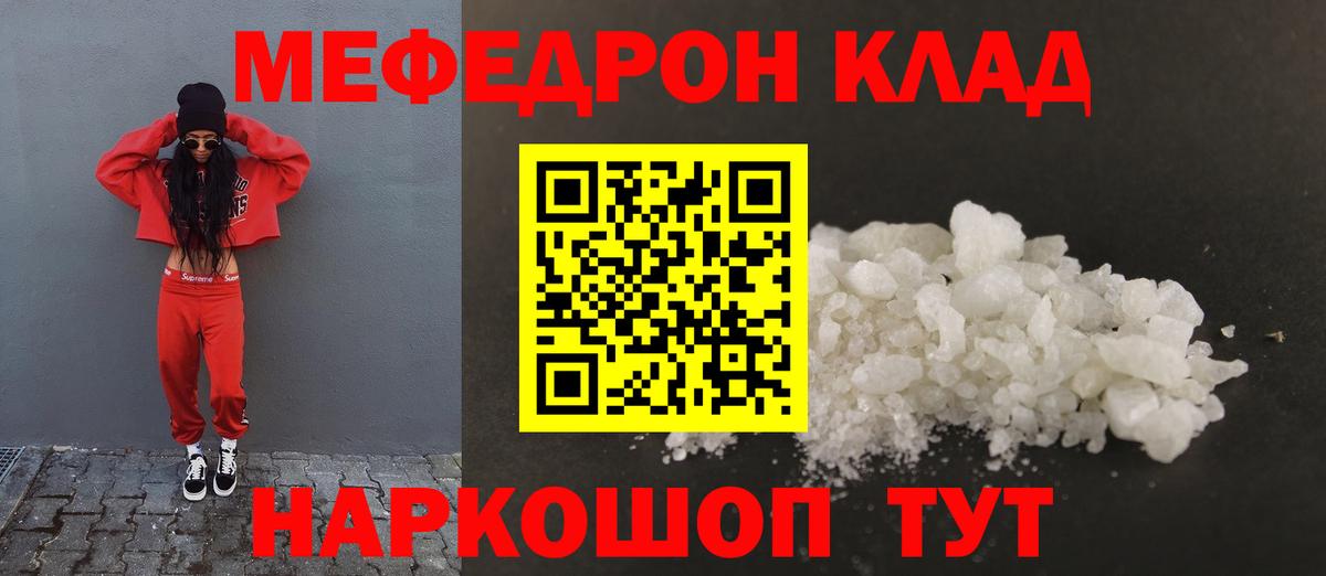 Меф мяу мяу Южноуральск